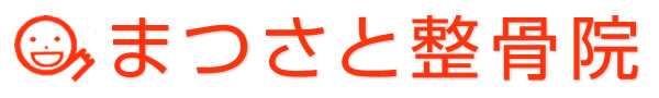 まつさと整骨院　八幡/楠葉/京都 接骨院/整形外科 頭痛 肩こり 腰痛