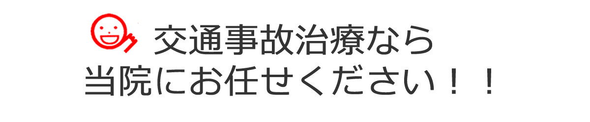 交通事故